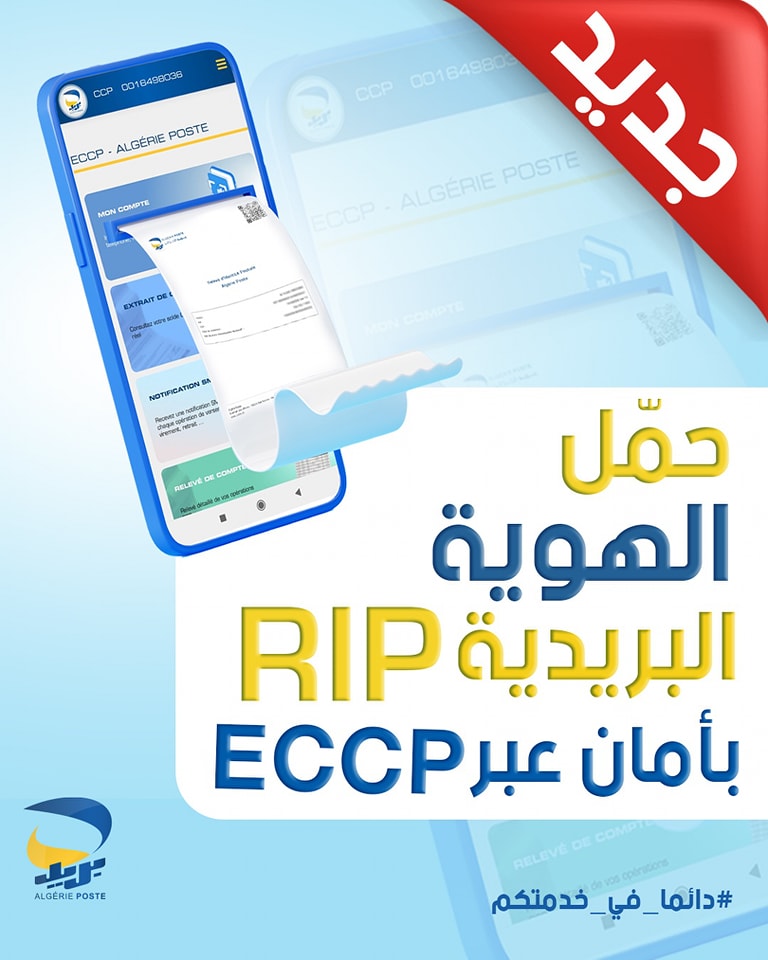 عدل3.. تحميل كشف الهوية البريدية RIP
